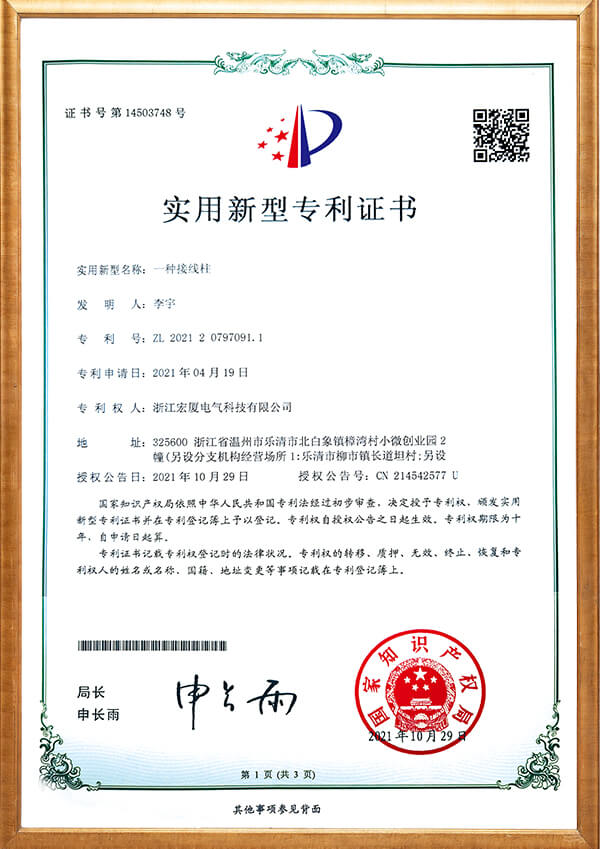 一种接线柱