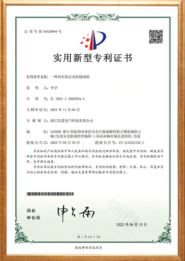 具有固定夹的接线柱