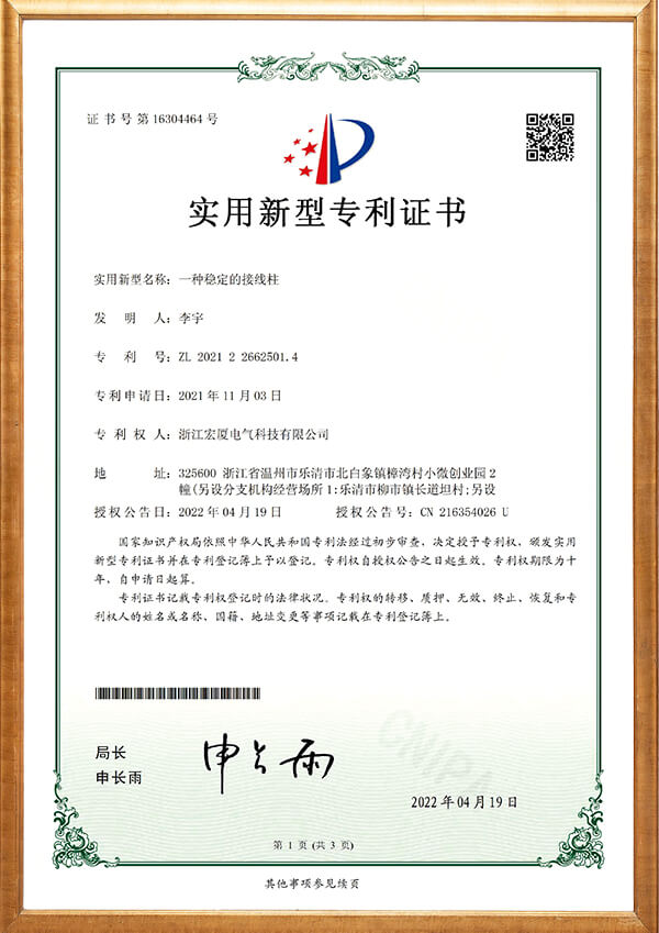 稳定的接线柱
