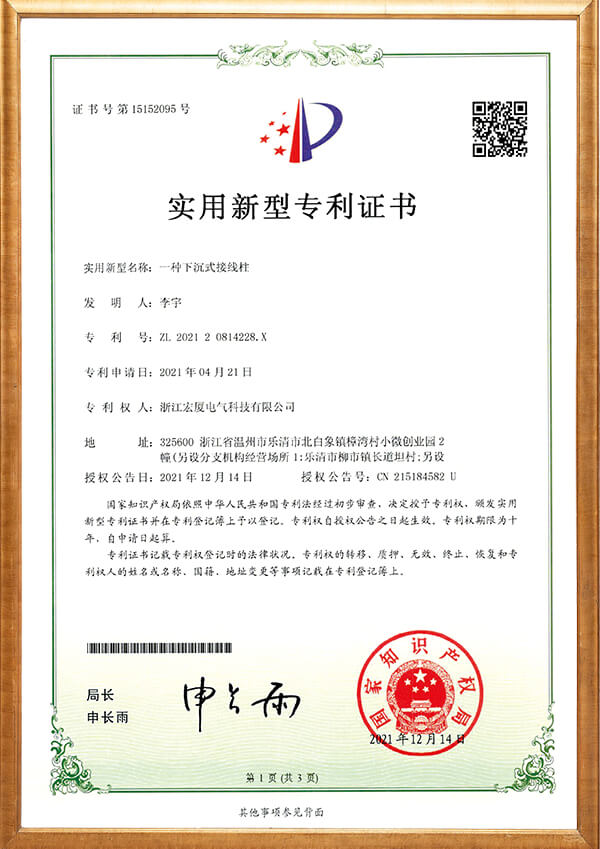 下沉式接线柱