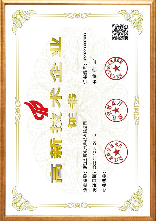 高新技术企业