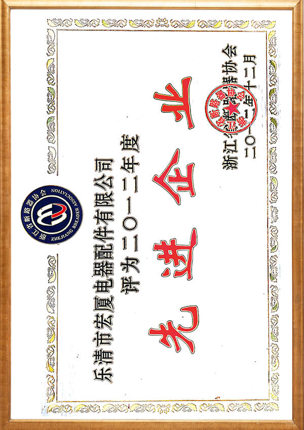 先进企业证书