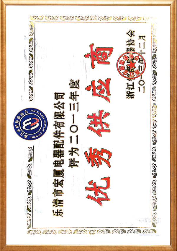 优秀供应商