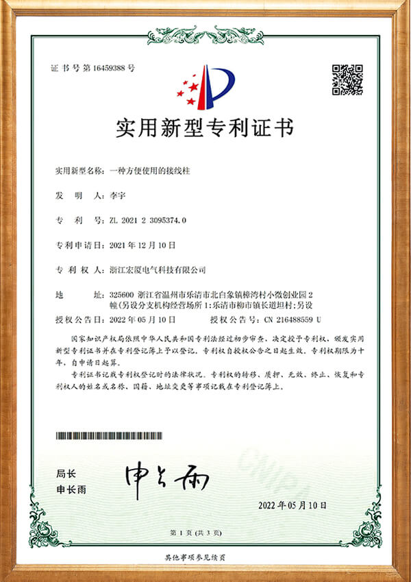 方便使用的接线柱